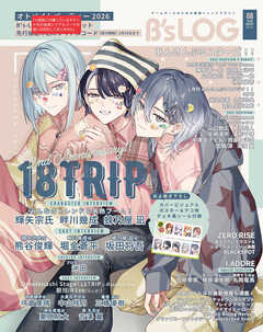 B's-LOG　2026年8月号
