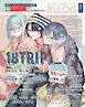 B's-LOG　2026年8月号