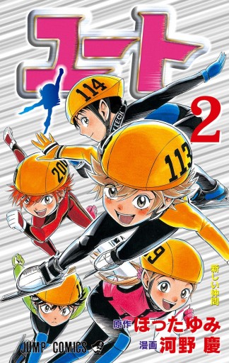 ユート 2 - ほったゆみ/河野慶 - 漫画・ラノベ（小説）・無料試し読み