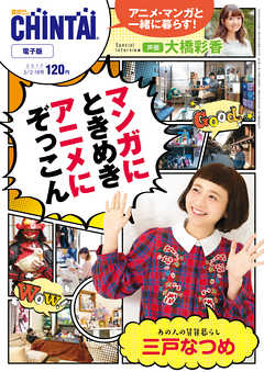 CHINTAI電子版 2017年5月2・18日号