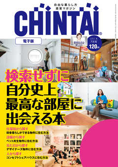 CHINTAI電子版 2018年7月号