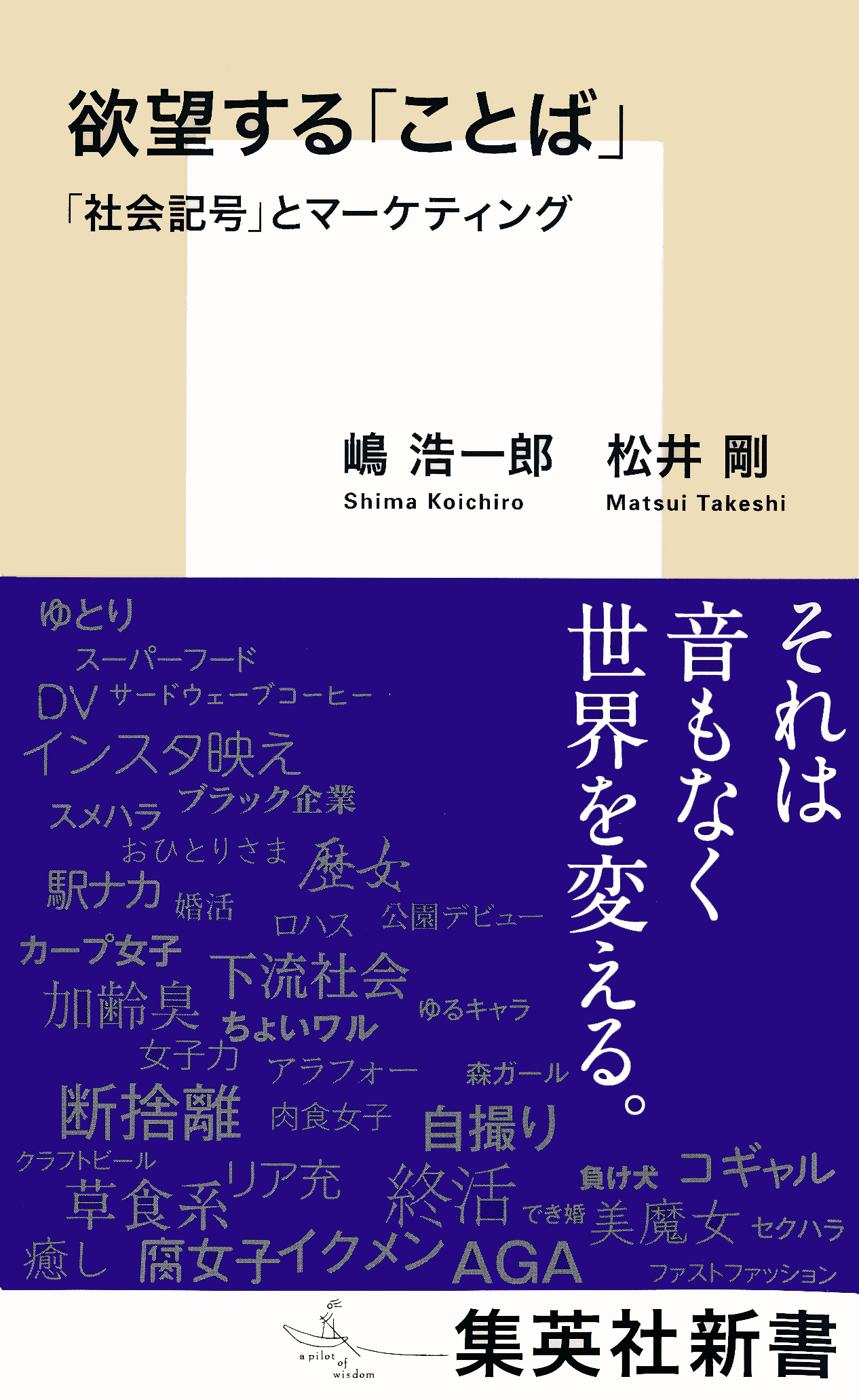 欲望する ことば 社会記号 とマーケティング 漫画 無料試し読みなら 電子書籍ストア ブックライブ