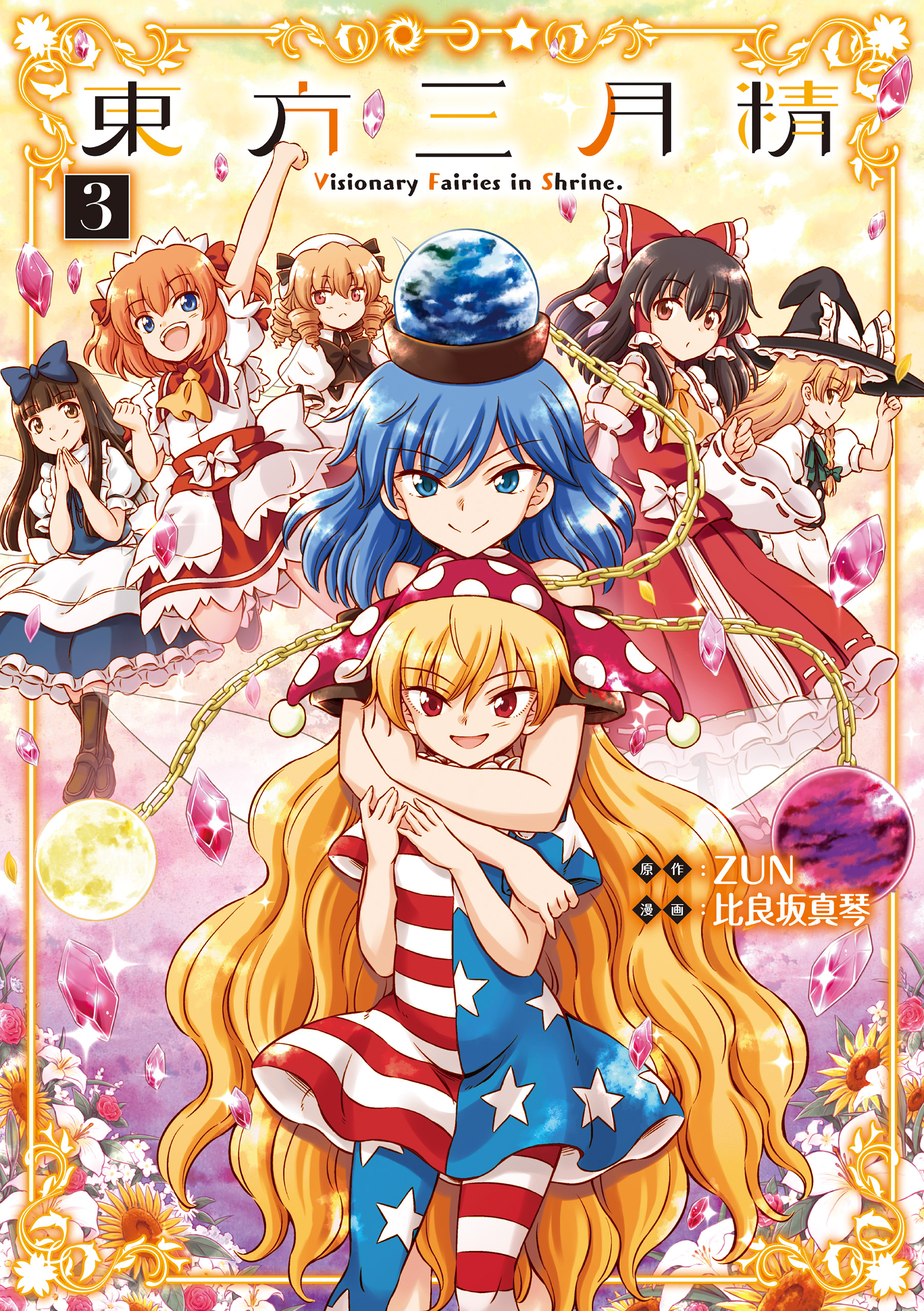 東方プロジェクト 東方茨歌仙 東方鈴奈庵 東方求聞史 他36冊 ZUN CD 