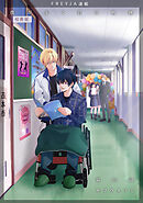 僕が歩く君の軌跡　55. マキにとって俺って何なんだ…？