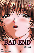 BAD END 第二話【フルカラー】
