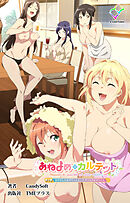 あねよめカルテット 第3巻 甘やかし系お姉ちゃんといたずら好きお姉ちゃん【フルカラー成人版】