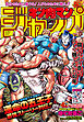キン肉マンジャンプ vol.2 運命の五王子最強ストーリー列伝!!