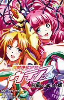 魔獣浄化少女ウテア 前編 Complete版【フルカラー】