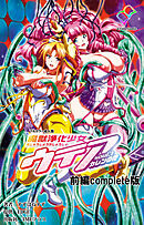 魔獣浄化少女ウテア 前編 Complete版【フルカラー成人版】