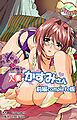 人妻かすみさん 前編 Complete版【フルカラー成人版】