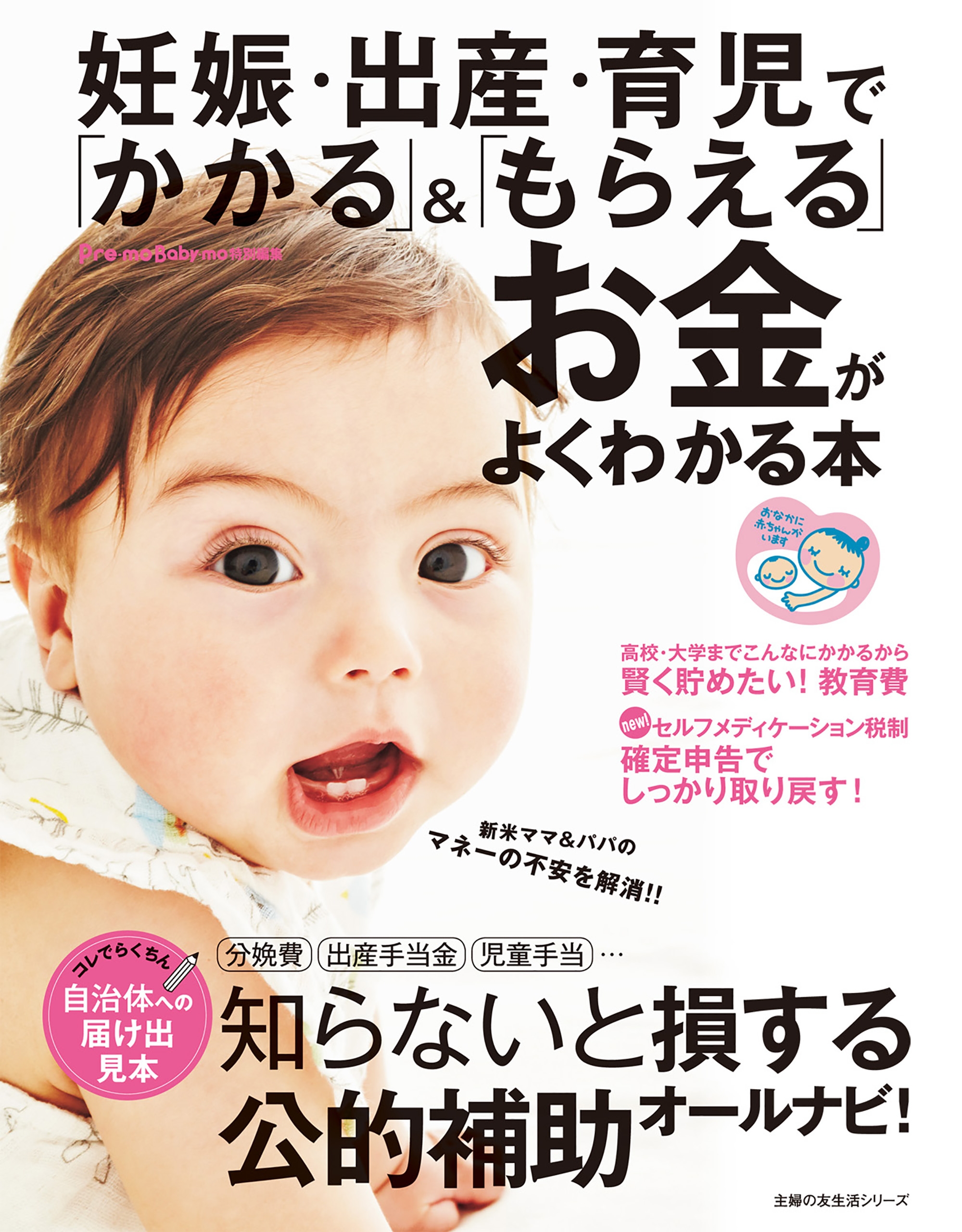 赤ちゃんとママ 妊娠 育児 雑誌 - 趣味・スポーツ・実用