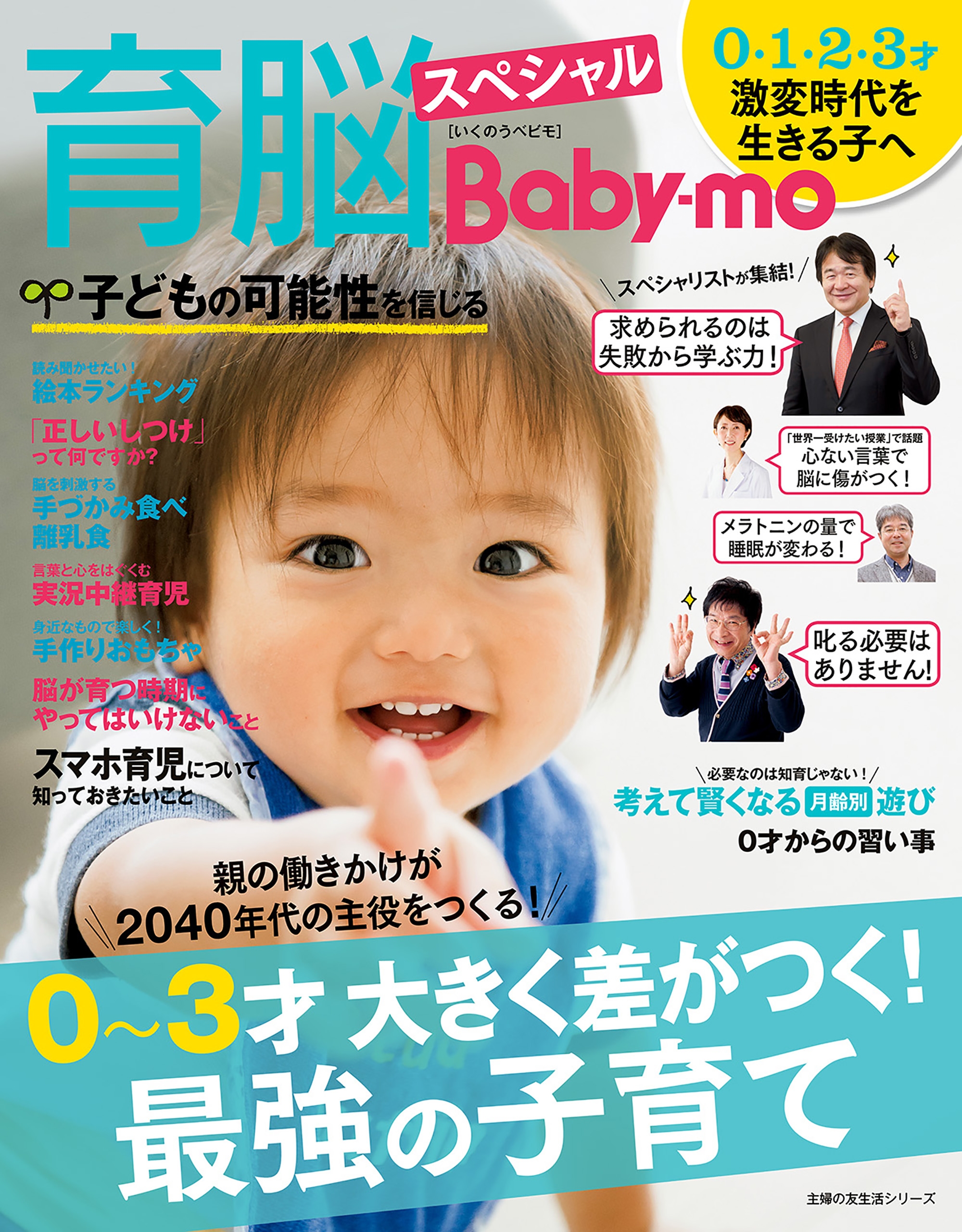 プレジデントBaby 2017完全保存版 育脳Baby―moスペシャル - 住まい