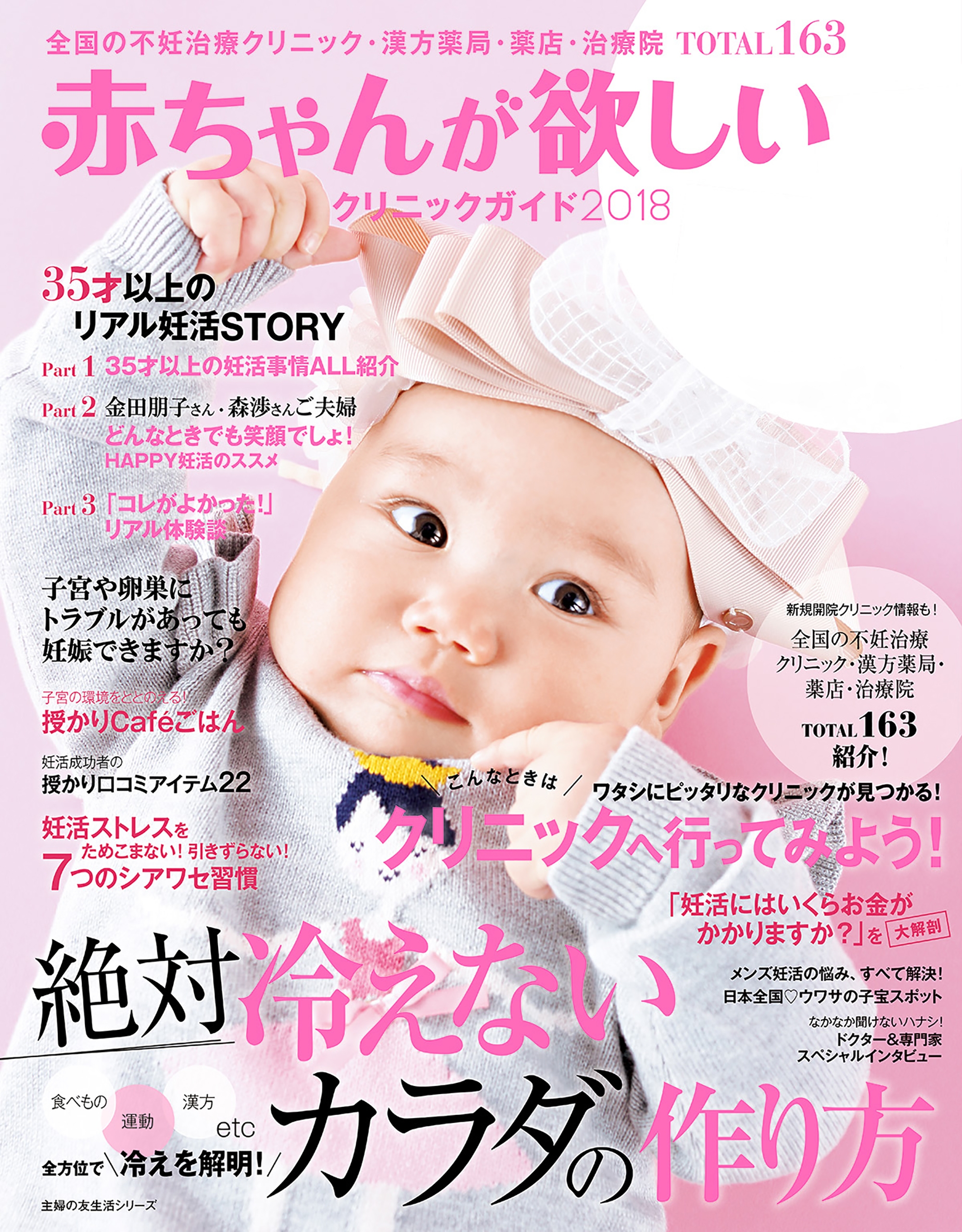 赤ちゃんが欲しい あかほし 主婦の友社 - 週刊誌