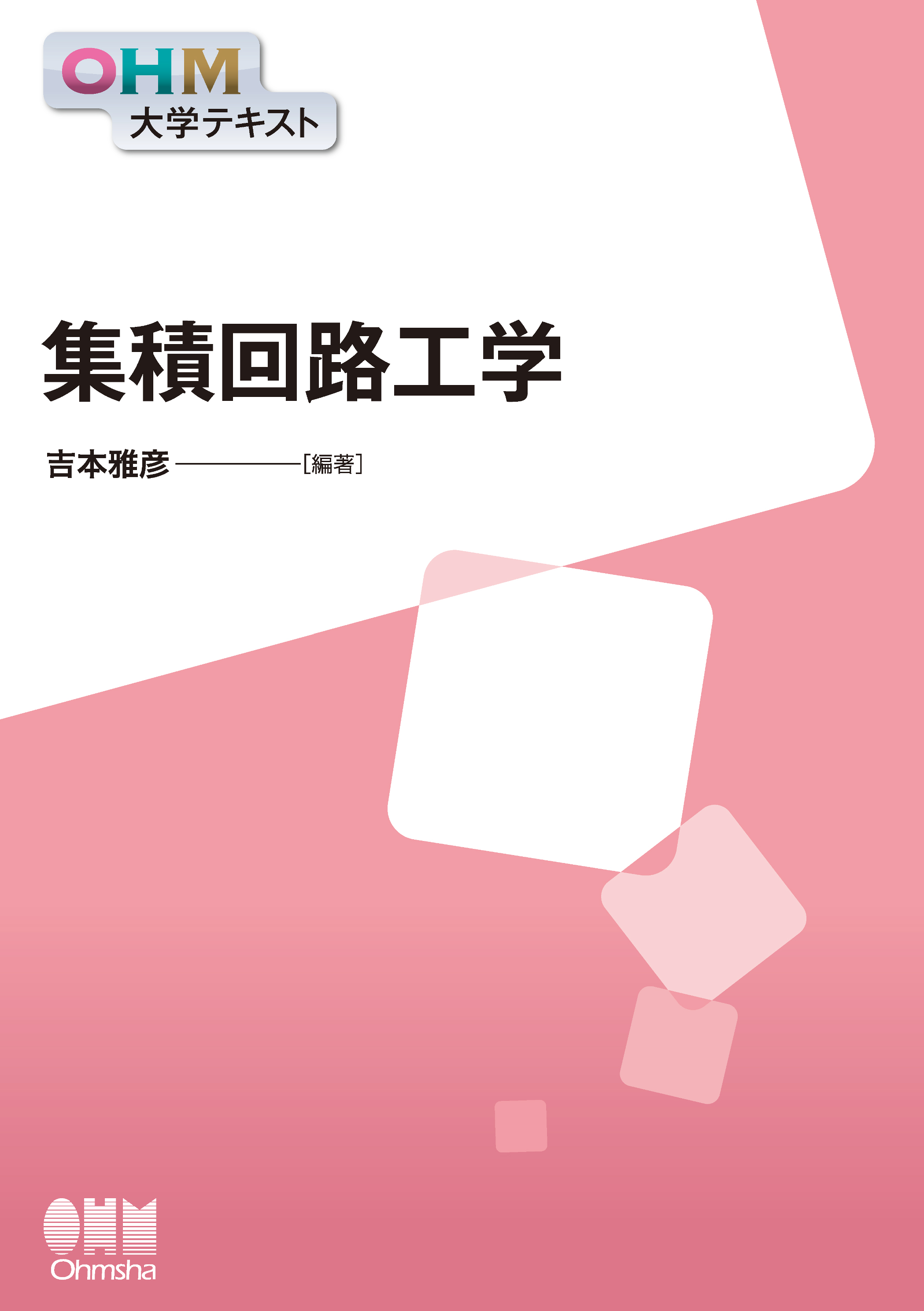 電気回路テキスト - 語学・辞書・学習参考書