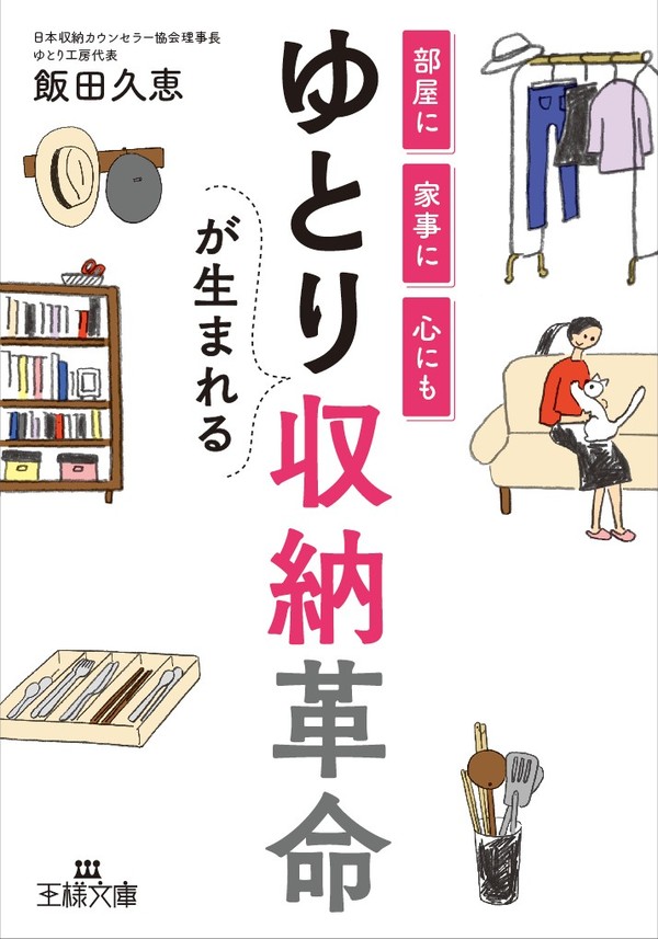 一生、運がよくなり続ける!「そうじ力」ですべてうまくいく : 部屋と心