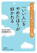 あなたを傷つける人 の心理 漫画 無料試し読みなら 電子書籍ストア ブックライブ