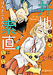 井地さんちは素直になれない【カラーページ増量版】（2）