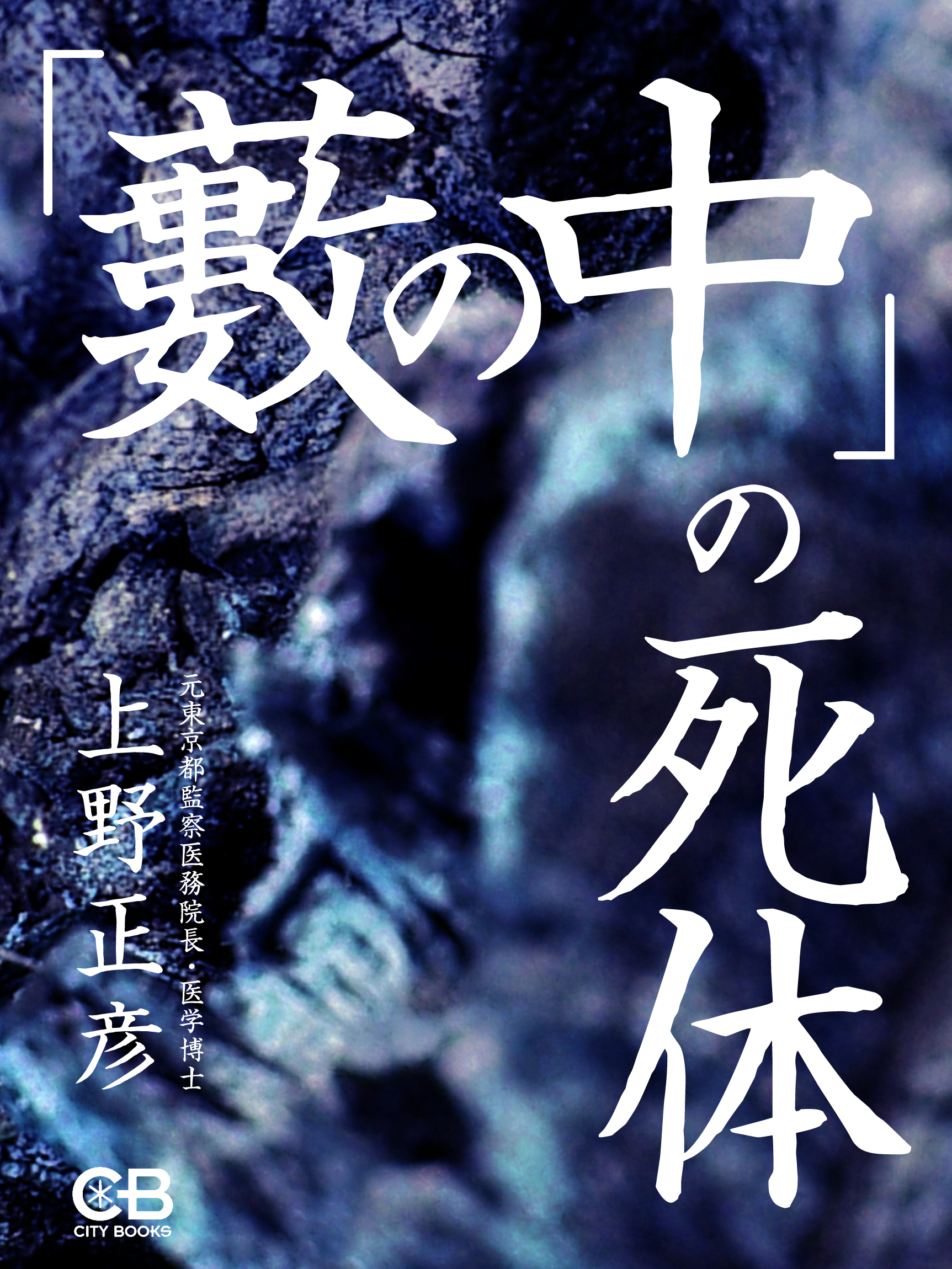 藪の中 の死体 漫画 無料試し読みなら 電子書籍ストア ブックライブ