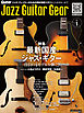 Jazz Guitar Gear Vol.1