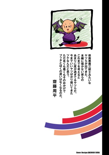 クローズ外伝 鳳仙花 the beginning of HOUSEN 17 - 齋藤周平