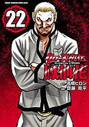 クローズ外伝　鳳仙花　the beginning of HOUSEN　22