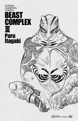 Beast Complex (ビーストコンプレックス)③』同人誌 板垣巴留 BEASTARS