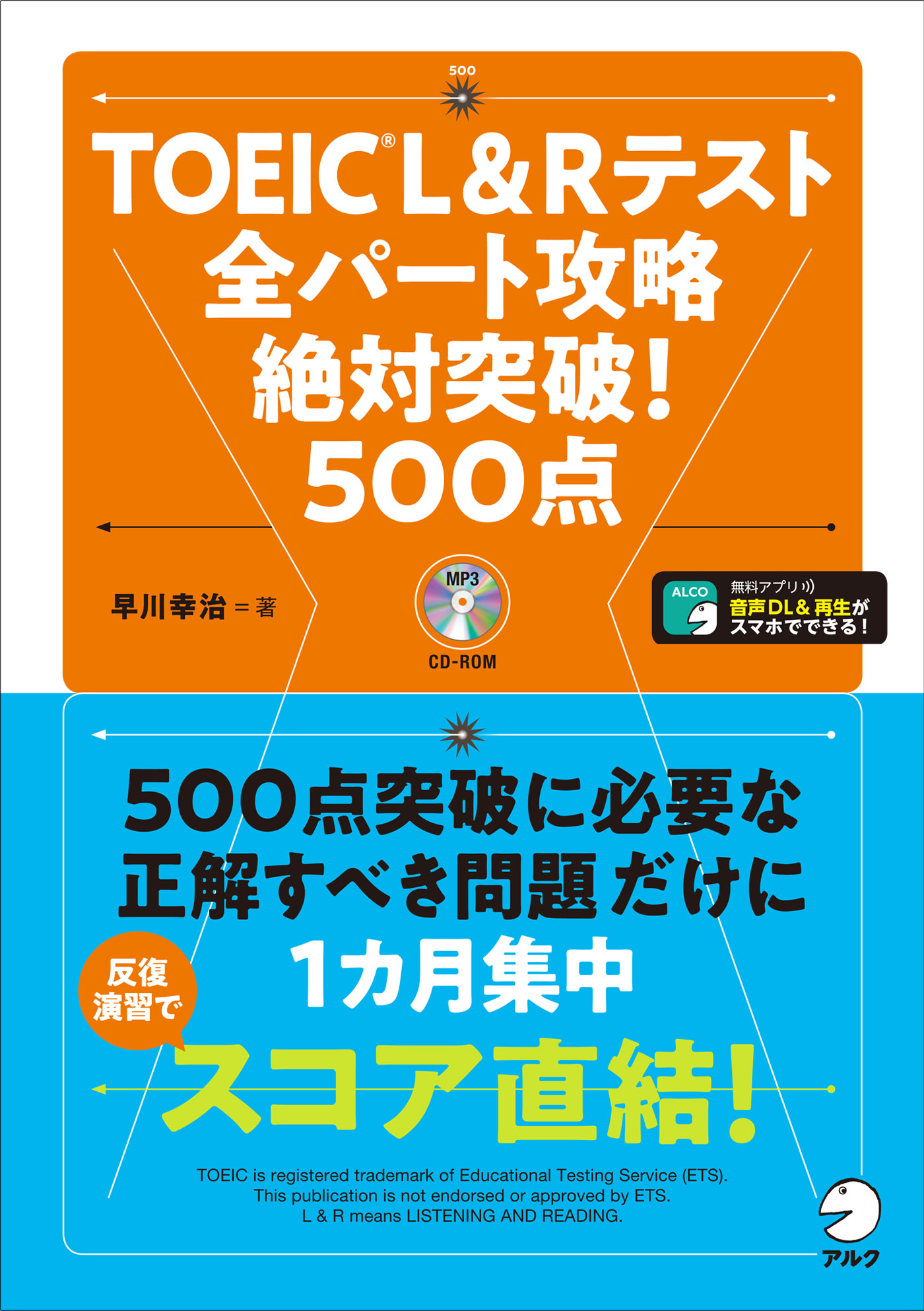 新形式問題対応/音声DL付]TOEIC(R) L&Rテスト 全パート攻略 絶対