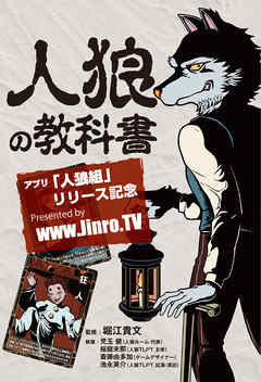人狼の教科書