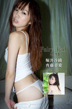 Fairy Tail Vol.13 / 堀井沙織 齊藤夢愛