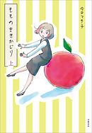 吉野北高校図書委員会 １ 漫画 無料試し読みなら 電子書籍ストア ブックライブ