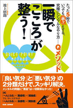 一瞬で「こころ」が整う！