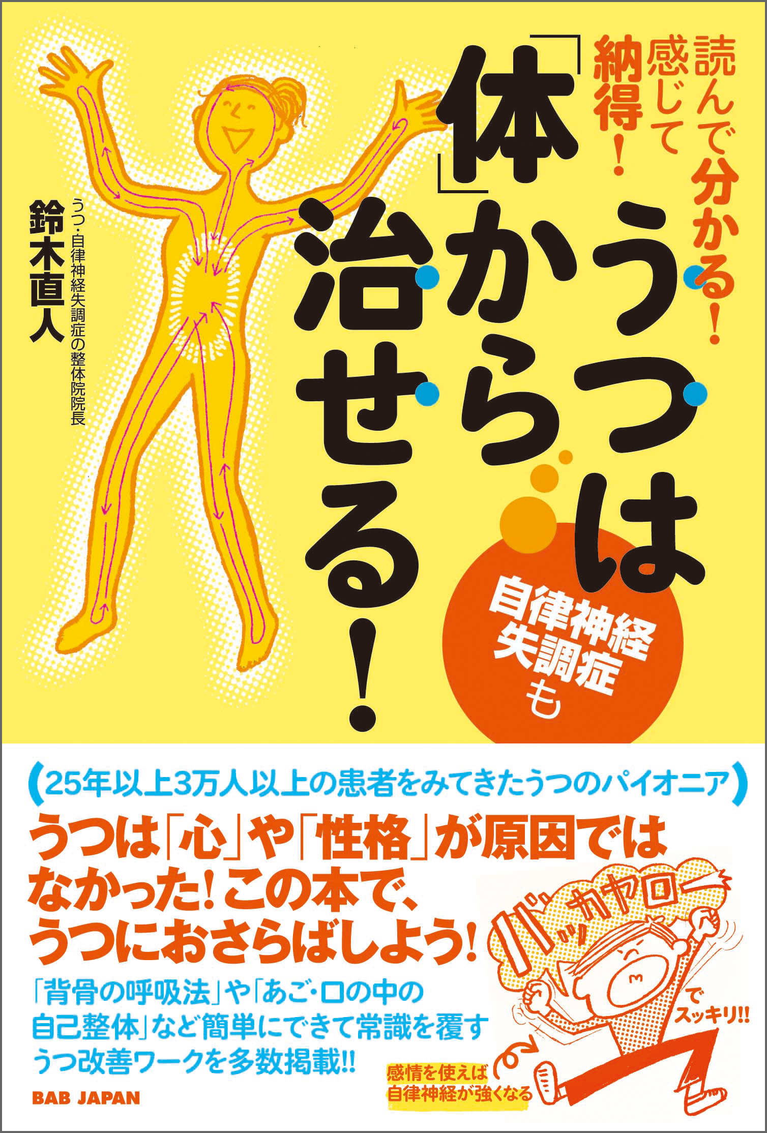 うつは「体」から治せる！ - 鈴木直人 - ビジネス・実用書・無料試し読みなら、電子書籍・コミックストア ブックライブ