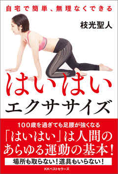 はいはいエクササイズ