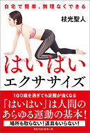 はいはいエクササイズ