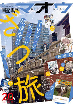 【電子版】電撃マオウ