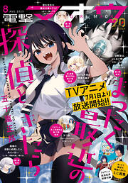 【電子版】電撃マオウ