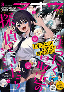 【電子版】電撃マオウ 2025年8月号
