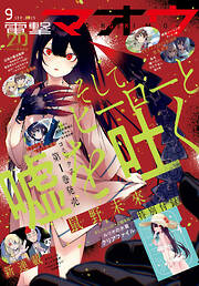 【電子版】電撃マオウ