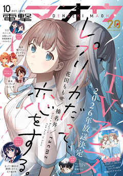 【電子版】電撃マオウ