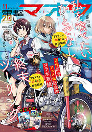 【電子版】電撃マオウ