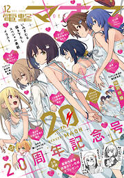 【電子版】電撃マオウ