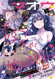 【電子版】電撃マオウ