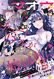 【電子版】電撃マオウ 2026年4月号