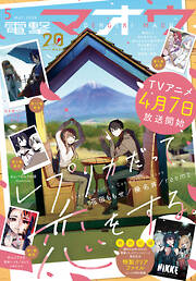 【電子版】電撃マオウ