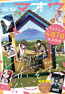 【電子版】電撃マオウ 2026年5月号