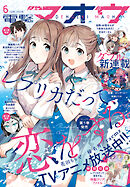 【電子版】電撃マオウ 2026年6月号