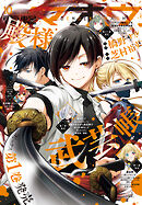 【電子版】電撃マオウ 2026年10月号