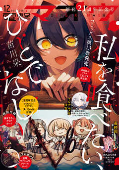 【電子版】電撃マオウ 2026年12月号