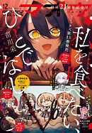 【電子版】電撃マオウ 2026年12月号