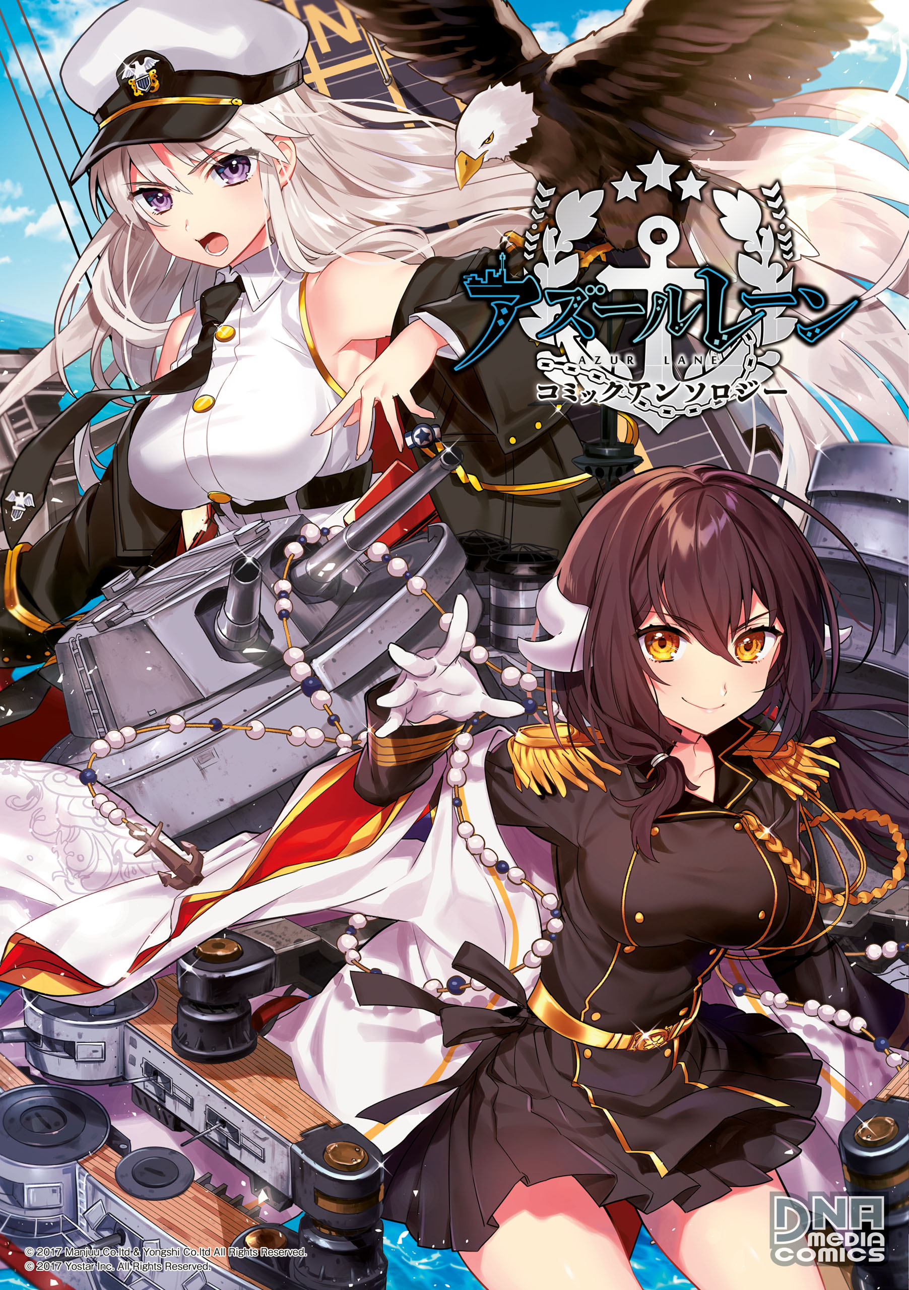 アズールレーン コミックアンソロジー 漫画 無料試し読みなら 電子書籍ストア ブックライブ